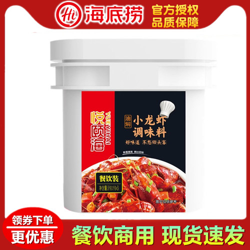 餐饮装油焖大虾小龙虾门店调味料