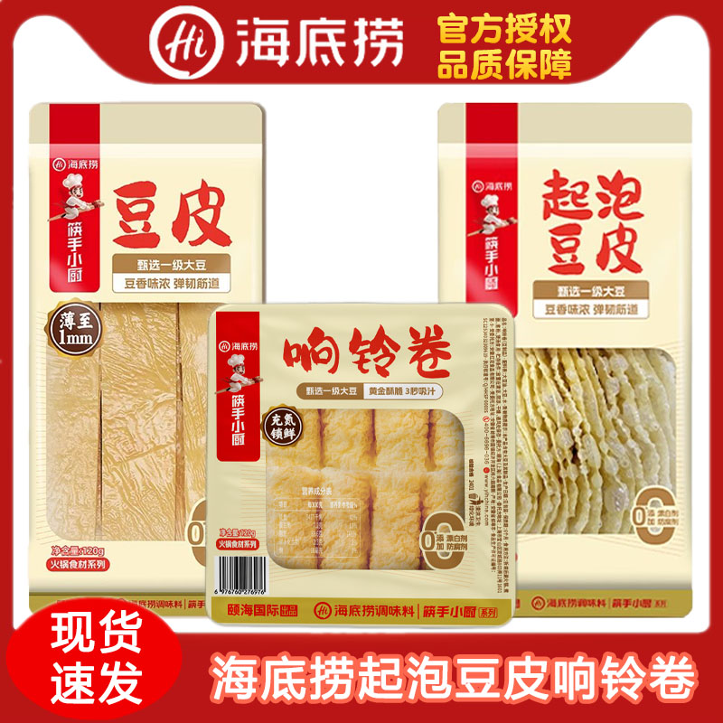 海底捞火锅起泡油豆皮黄金响铃卷火锅麻辣香锅食材整箱豆制品批发