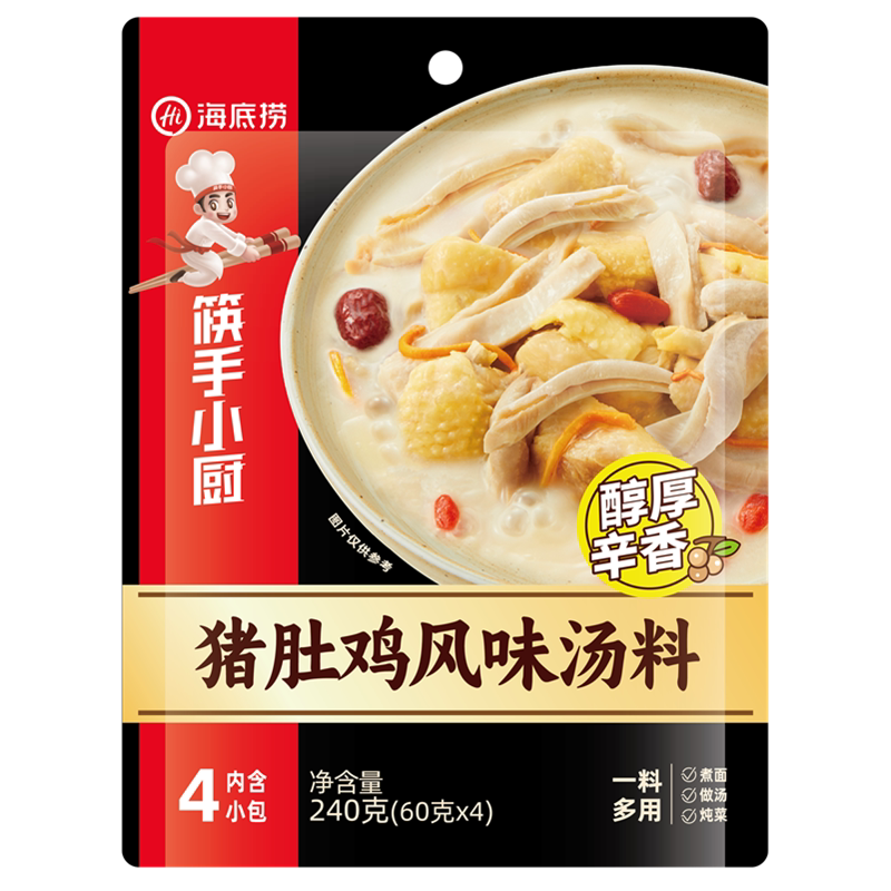 海底捞骨汤微辣麻辣烫火锅底料煮面炖菜涮肉去腥佐料串串香料理包