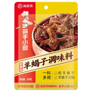 海底捞老北京羊蝎子调味料红焖炖羊脊骨棒骨羊排牛羊肉佐料锅底料