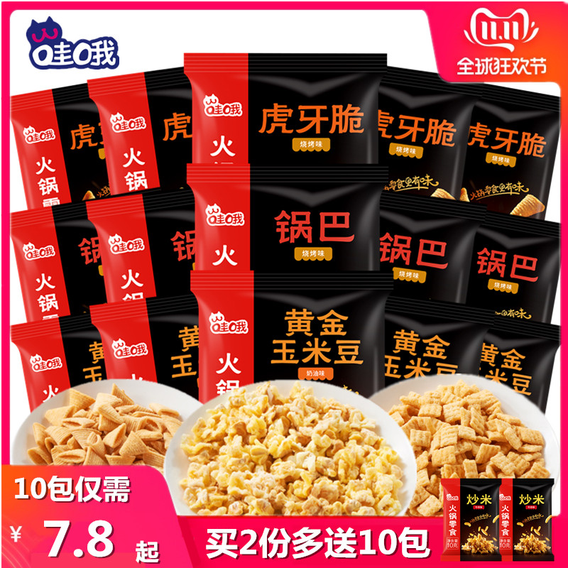 海底捞零食网红锅巴虎牙脆玉米豆爆米花尖角脆好吃的小零食排行榜