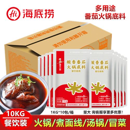 海底捞门店同款商用浓香番茄底料