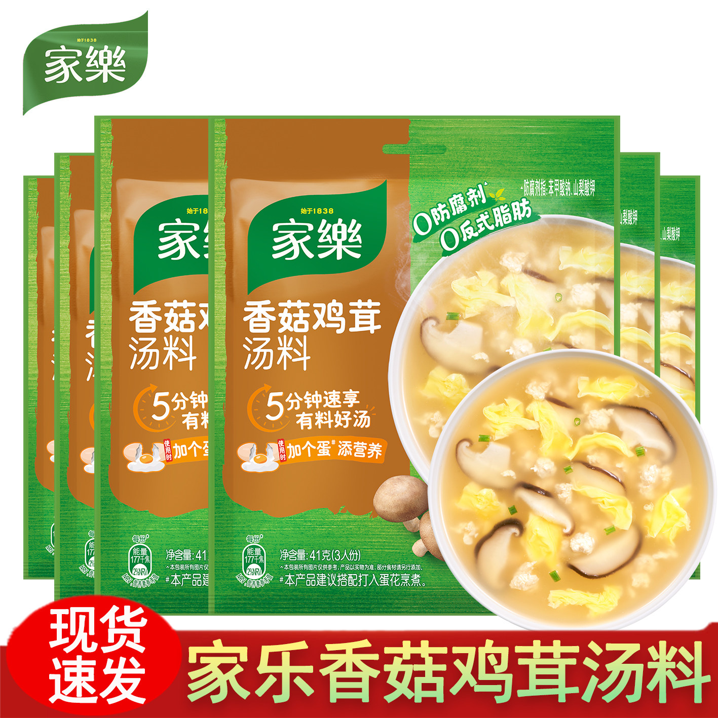 家乐香菇鸡茸汤41g*3快熟方便鸡肉汤早餐速食鸡蛋花汤家庭料理包