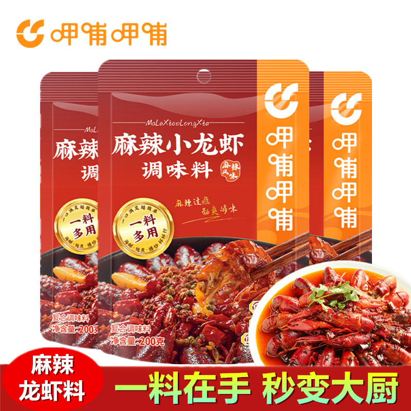 呷哺呷哺麻辣小龙虾调味料香辣虾蟹田螺爆炒小海鲜烤鱼多用途佐料