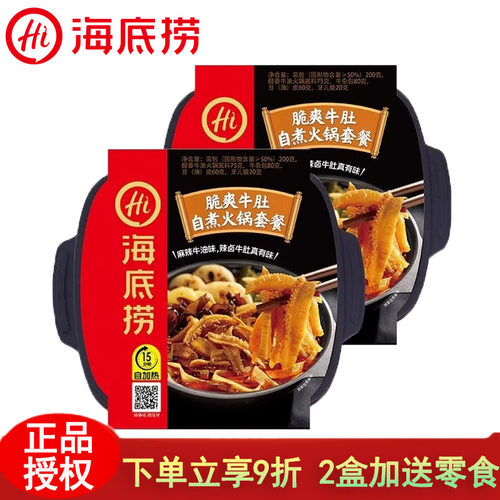 脆爽牛肚海底捞懒人速食小火锅