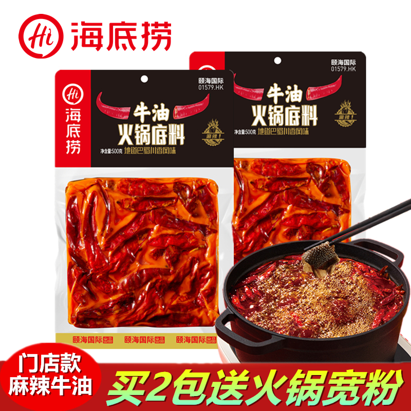 手工炒制四川牛油老火锅海底捞