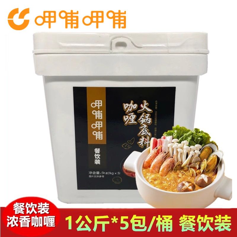 呷哺呷哺印式咖喱火锅底料5kg餐饮装商用咖喱鸡块饭火锅调料