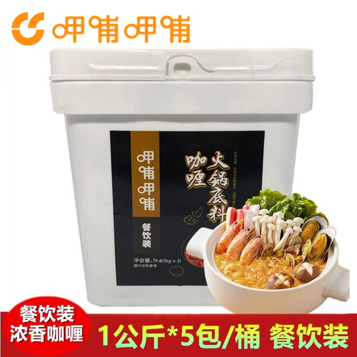 咖喱火锅底料印式餐饮装呷哺呷哺