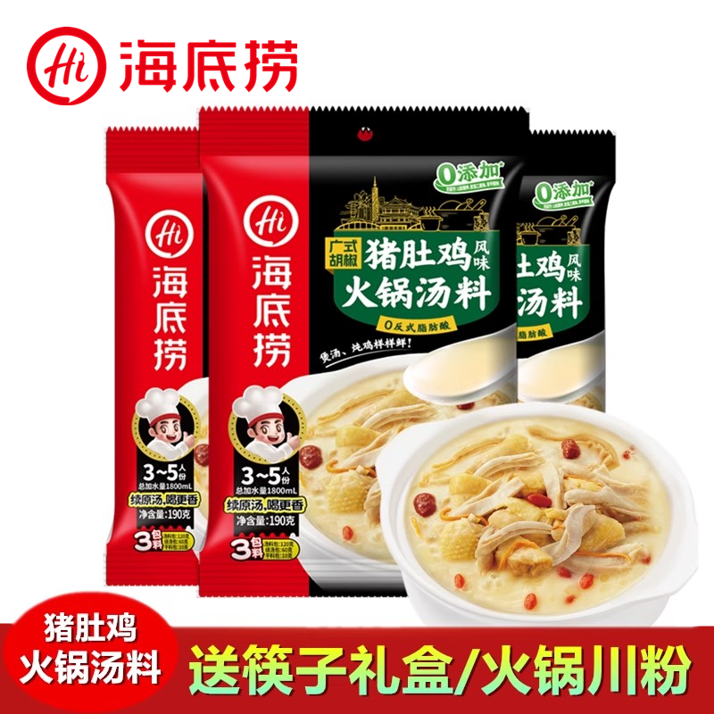 海底捞猪肚鸡多用途火锅底料汤料