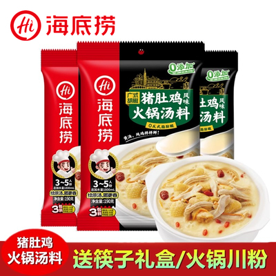 海底捞猪肚鸡多用途火锅底料汤料