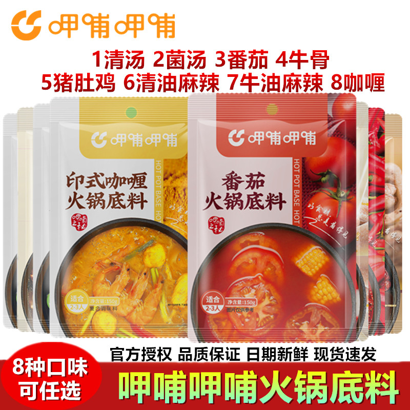 呷哺呷哺火锅底料咖喱清油麻辣清汤鸳鸯锅串串香麻辣烫四川火锅料