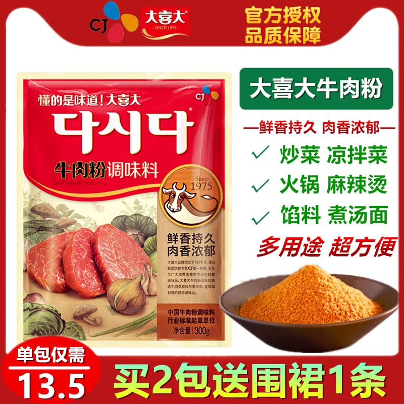 希杰大喜大牛肉粉调味料火锅炒菜煲汤增鲜韩式替代味精多用料理包