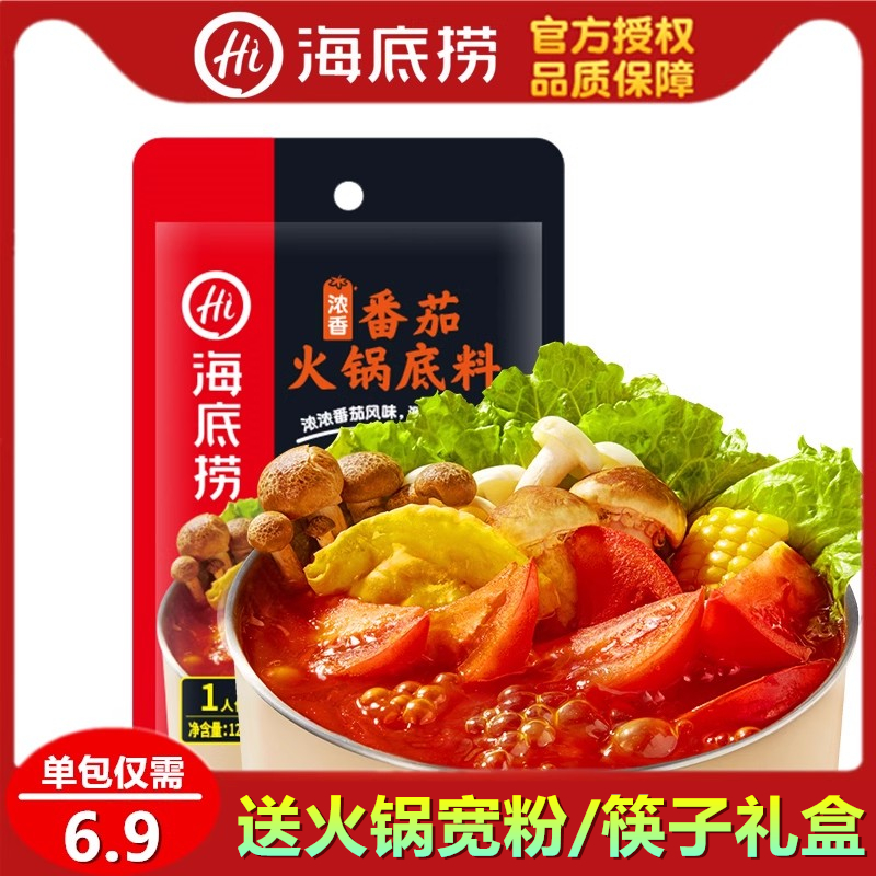 浓香门店同款番茄火锅底料海底捞