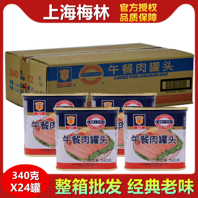 正宗午餐肉罐头上海梅林储备粮