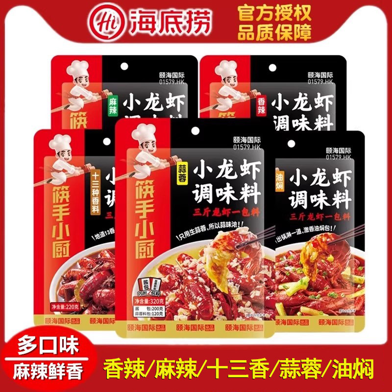 海底捞麻辣小龙虾调味料香辣虾十三香蒜蓉生蚝扇贝海鲜炒田螺料包