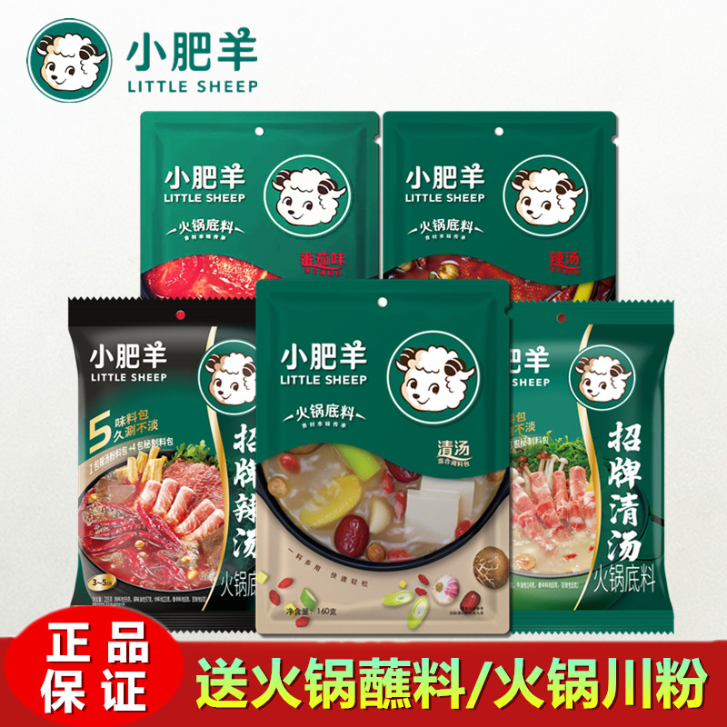 内蒙小肥羊火锅底料清汤招牌辣汤多口味涮羊肉炖菜煲汤去腥汤底料