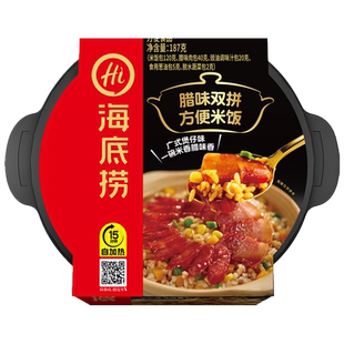 海底捞腊味双拼煲仔风味口味方便米饭 自煮懒人速食自加热蒸米饭