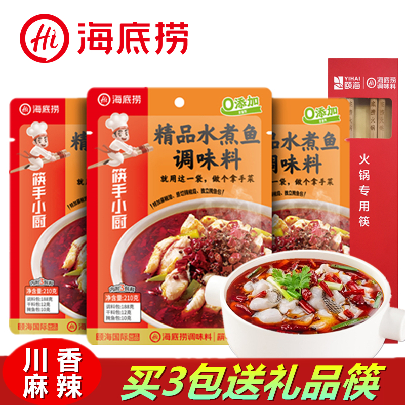 海底捞水煮肉片水煮鱼冒菜调味料