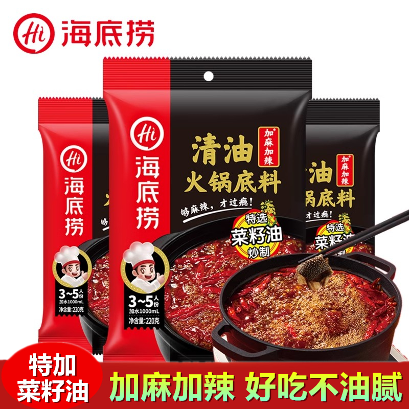 海底捞金装清油麻辣冒菜火锅底料
