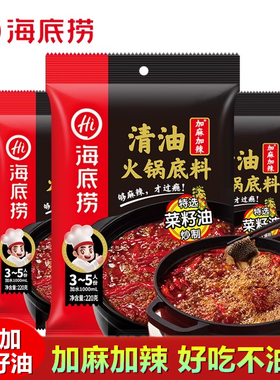海底捞金装清油麻辣火锅底料加麻加辣串串香冒菜四川菜籽油锅底料