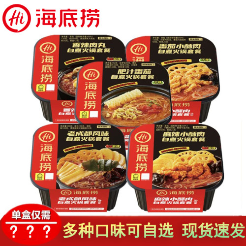 海底捞老成都风味自煮火锅套餐