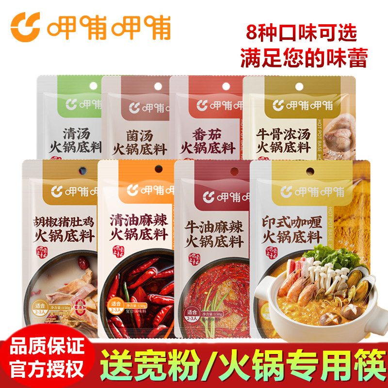 呷哺呷哺咖喱火锅底料番茄菌汤清汤清油牛油麻辣烫冒菜锅底火锅料,粮油调味/速食/干货/烘焙,火锅调料,淘宝优惠券,粉丝福利购,淘宝优惠卷