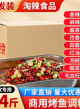 淘辣商用重庆万州烤鱼调料纸包鱼蒸汽石锅鱼炭烤香辣麻辣蒜香酱料