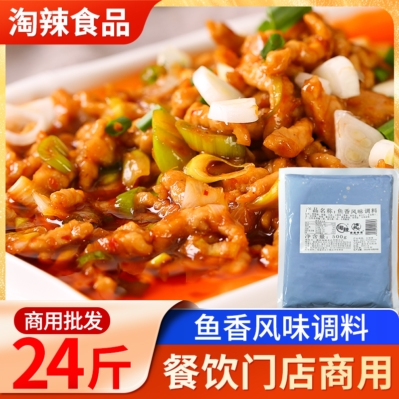 淘辣鱼香风味调料500克餐饮商用