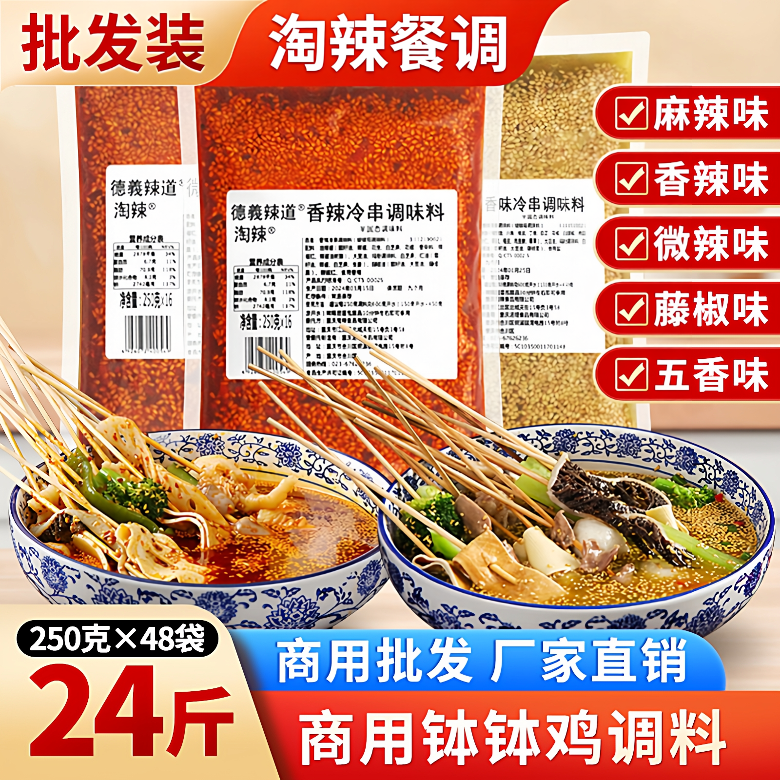 淘辣商用乐山麻辣五香钵钵鸡调料冷锅串串凉菜卤菜拌菜红油店用