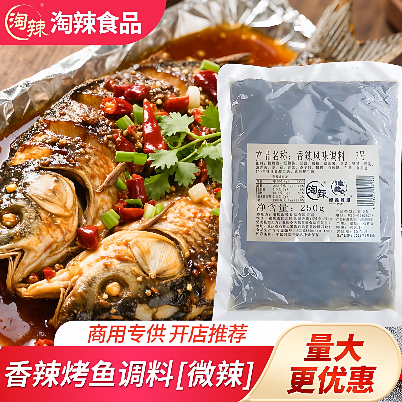 淘辣商用香辣烤鱼调料3号微辣万州烤鱼酱纸包鱼石锅鱼啵啵鱼牛蛙,粮油调味/速食/干货/烘焙,地域特色/特产类调味品,淘宝优惠券,粉丝福利购,淘宝优惠卷
