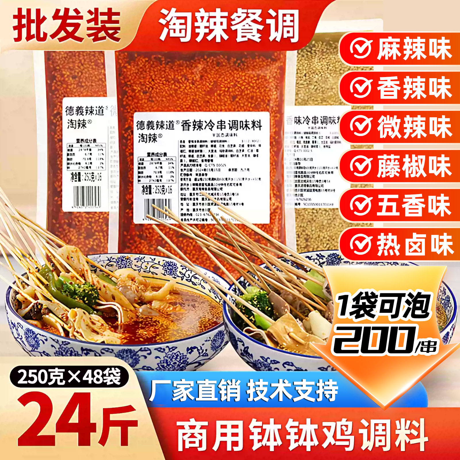 淘辣商用乐山麻辣五香钵钵鸡调料冷锅串串凉菜卤菜拌菜红油店用