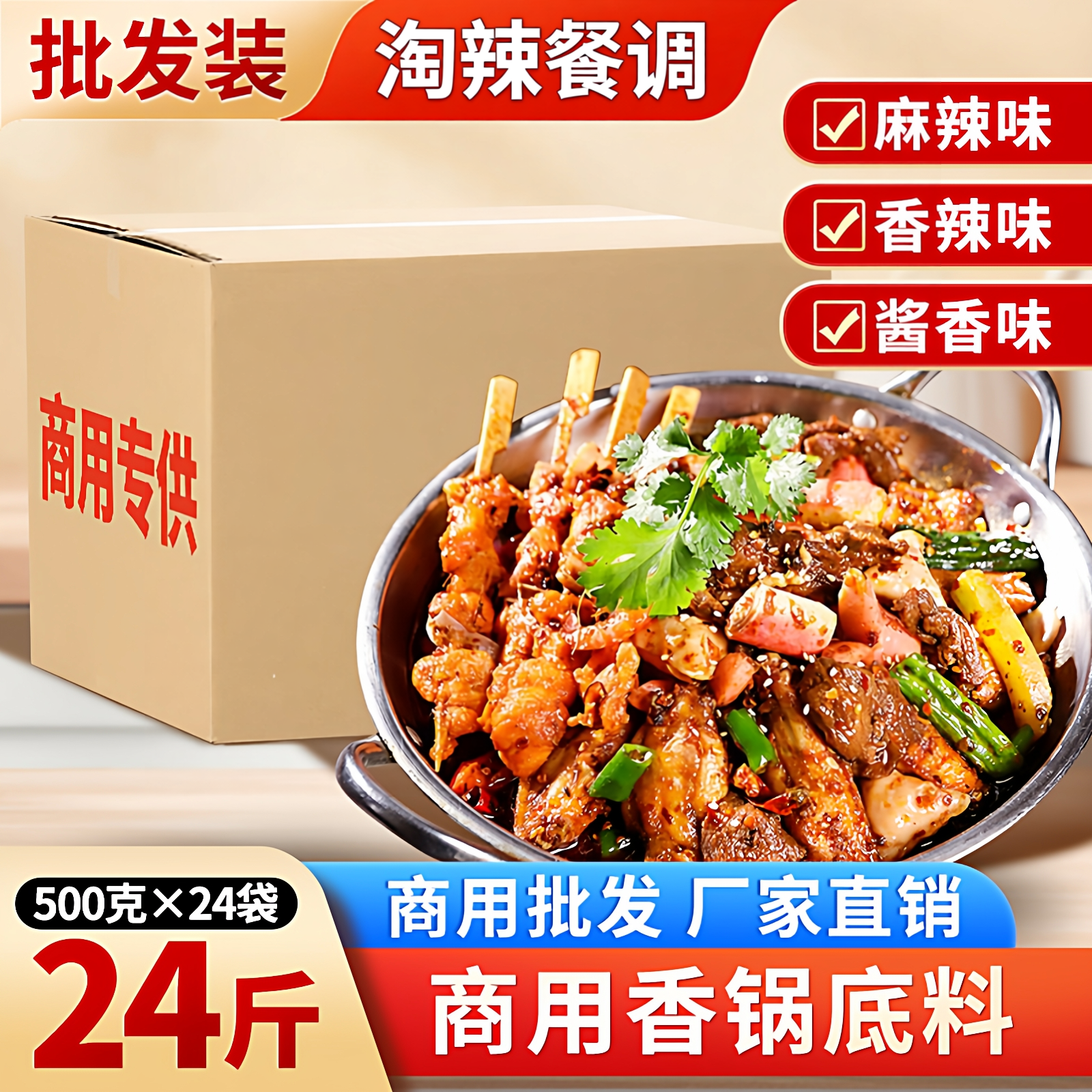 淘辣餐饮商用酱香麻辣香辣香锅底料不辣香锅蟹肉煲牛蛙大盘鸡干锅