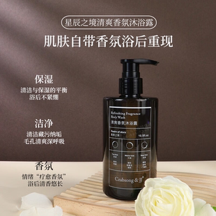 瑰柏松Crabsong星辰之境控油洗发水留香保湿沐浴露润肤露酒店民宿