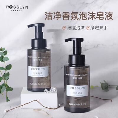 ROSSLYN罗斯琳COCO滋润泡沫洗手液家用办公酒店民宿同款泡沫皂液
