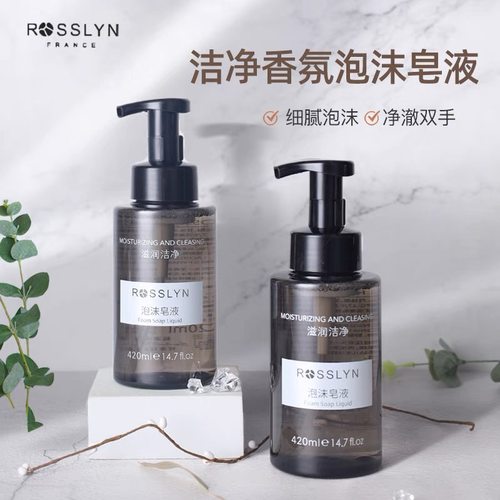 ROSSLYN罗斯琳COCO滋润泡沫洗手液家用办公酒店民宿同款泡沫皂液