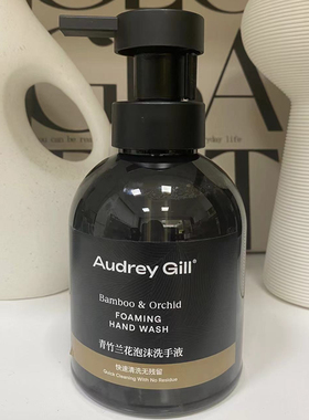Audrey Gill青竹兰花泡沫洗手液清洁滋润500ml商用酒店民宿同款