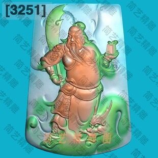 3251祥云御龙大刀关公关羽精雕图玉雕电脑雕刻浮雕图灰度图BMPJDP