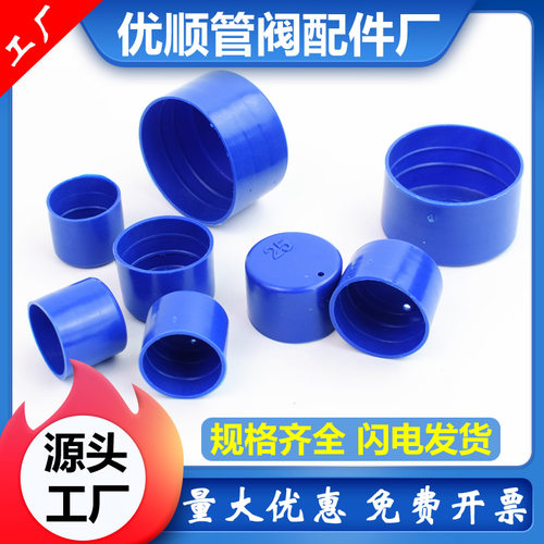 塑料管帽盖帽保护帽封头堵头