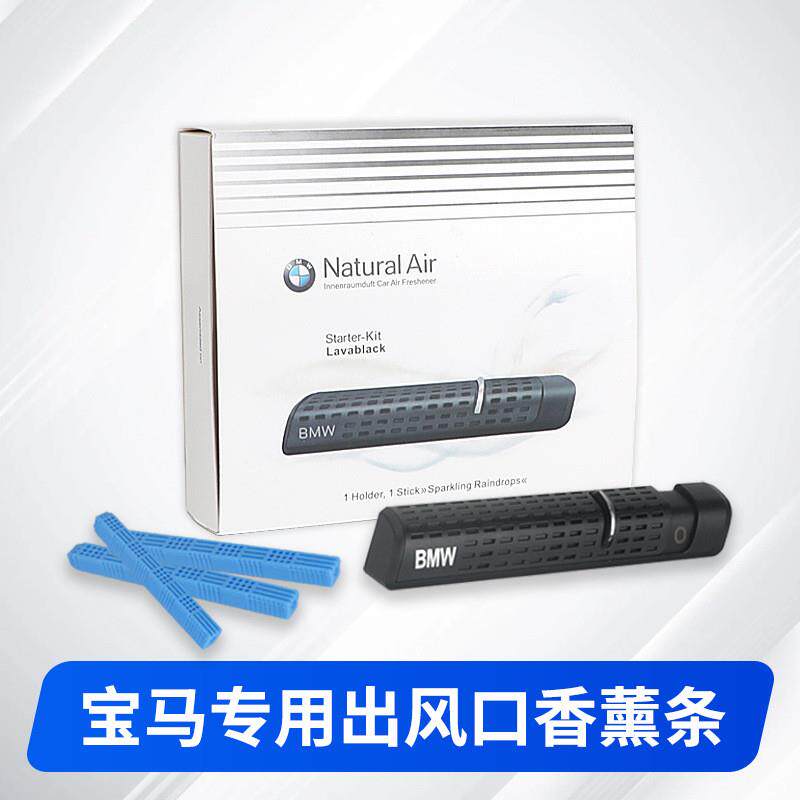 适用于宝马香薰条空调出风口香薰支架固体香膏补充条充液汽车香水图片