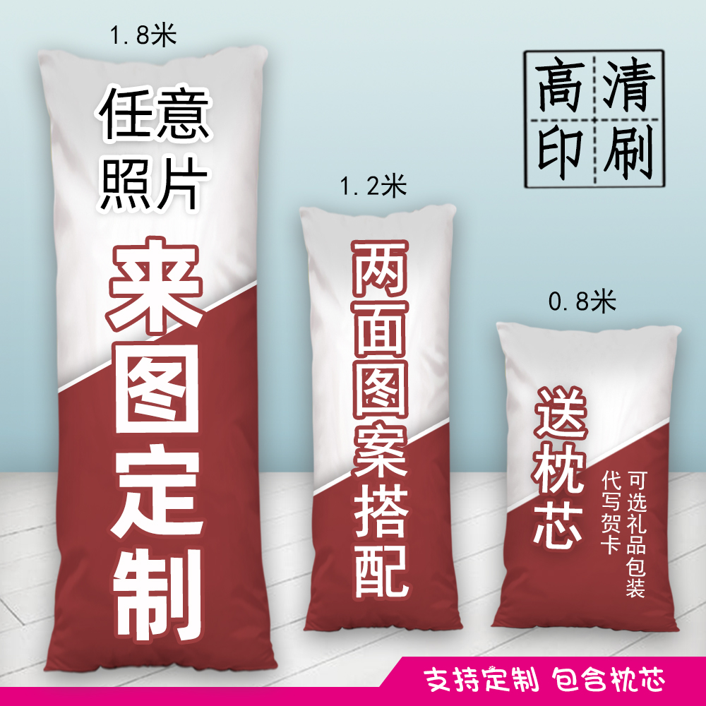 来图定制抱枕长条枕头二次元等身动漫周边双面diy订做男孩礼物