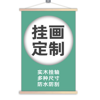 来图照片定制挂画实木挂轴房间装饰真人动漫卡通logo个性diy礼物