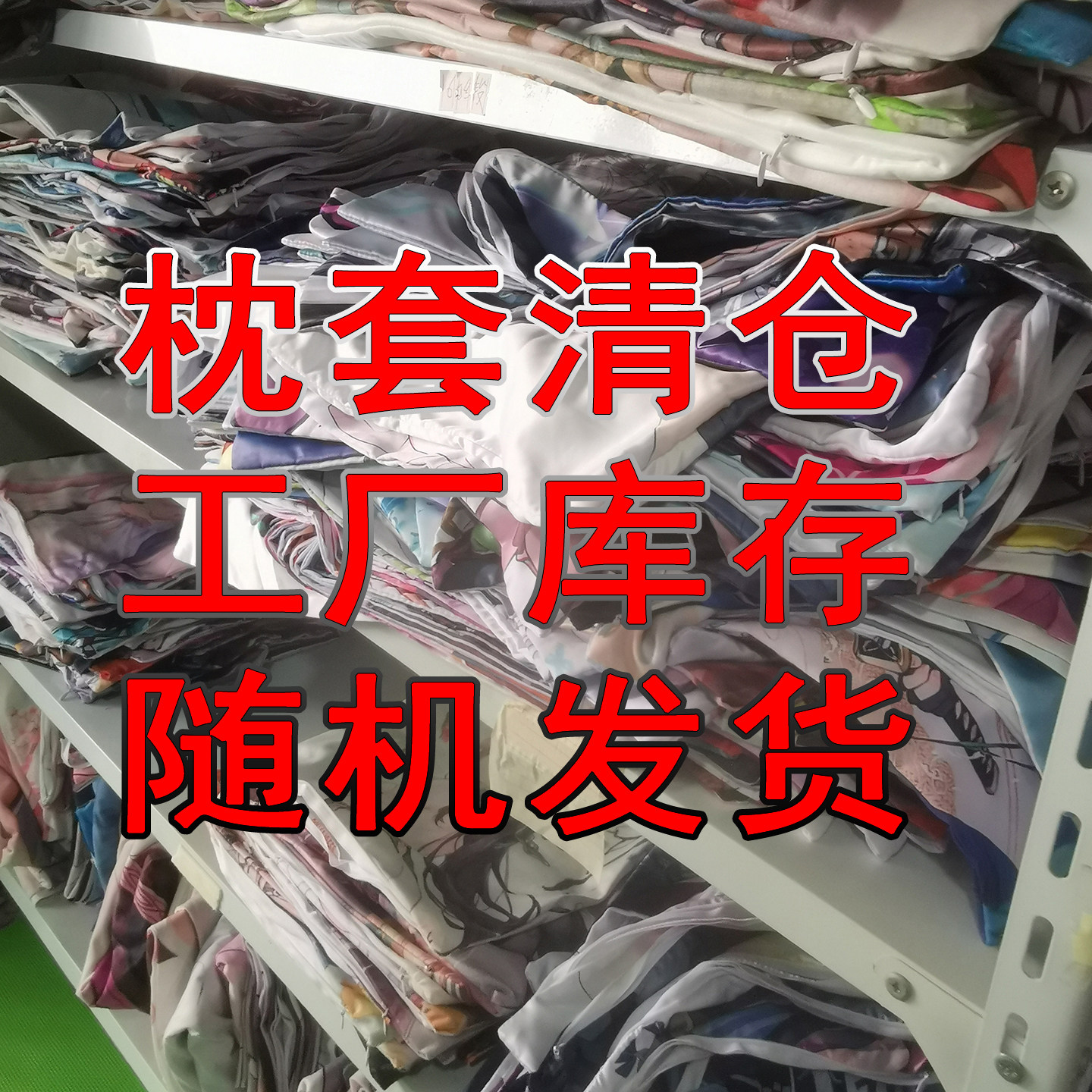 枕套清仓二次元动漫游戏周边枕头套微瑕绸缎宝绒男生盲盒福袋定制