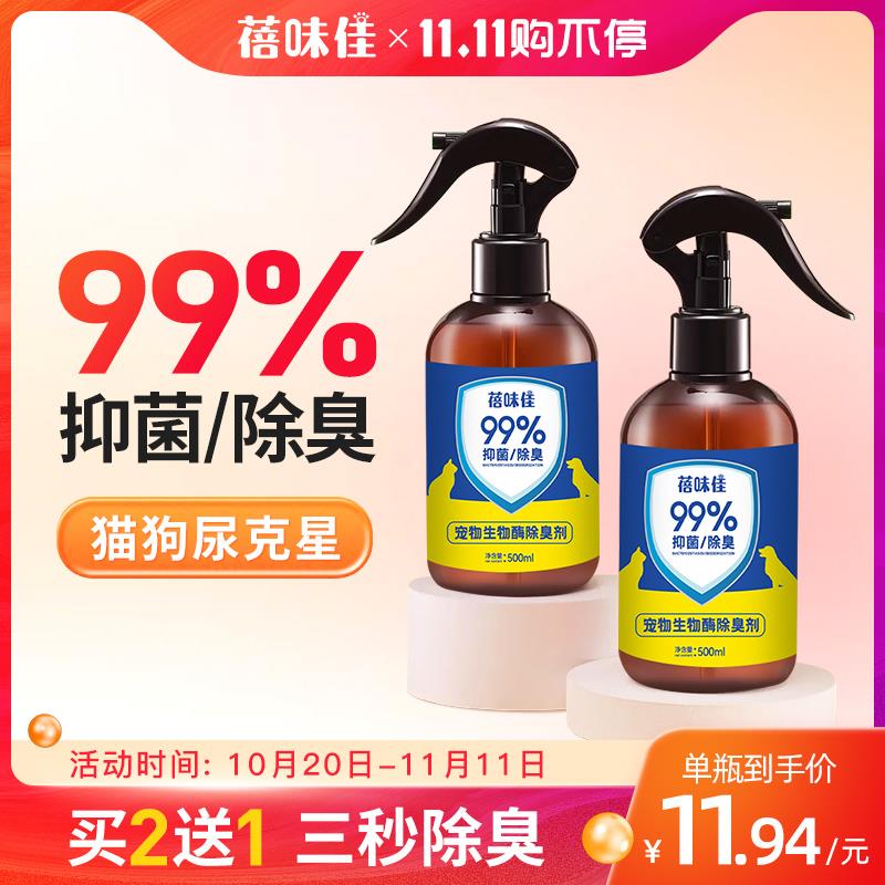 蓓味佳宠物除臭剂生物酶喷雾狗狗腥臭味猫咪尿骚味室内除异味拖地