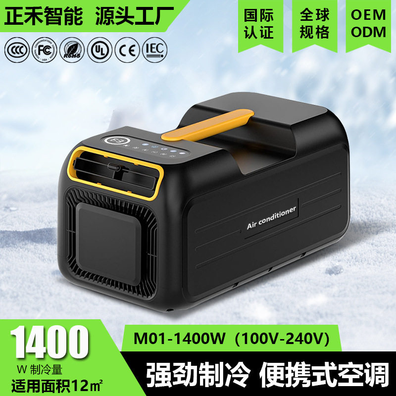 源头厂家便携式移动空调户外露营其它日用家电