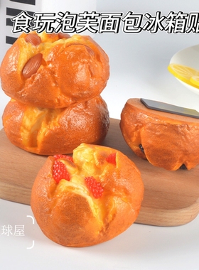 食玩PU泡芙面包食物模型美食家居磁吸小蛋糕冰箱贴烘焙店摆盘装饰