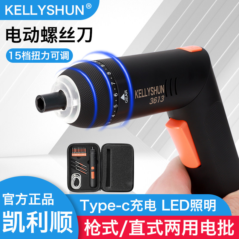 凯利顺3613电动螺丝起子3.6V锂电充电螺丝起子家用螺丝起子手持式