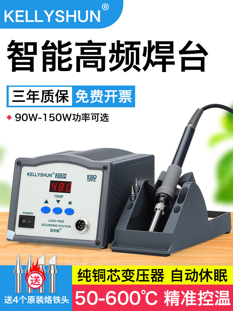 Kaishun high frequency soldering station 203H 205 digital display high power 150W soldering machine industrial maintenance anti-static soldering iron