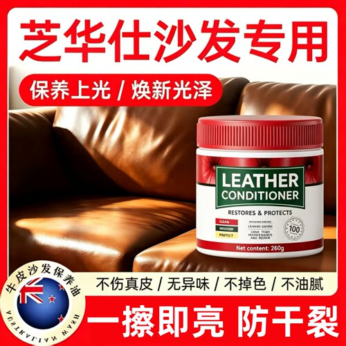 适用芝华仕牛皮真皮沙发保养油