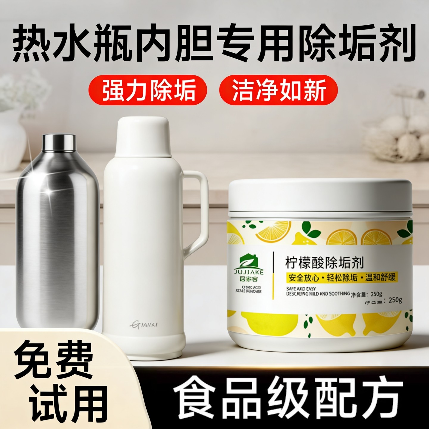 热水瓶内胆除垢剂烧水壶暖水瓶恒温壶电茶壶开水壶水垢清除清洁剂