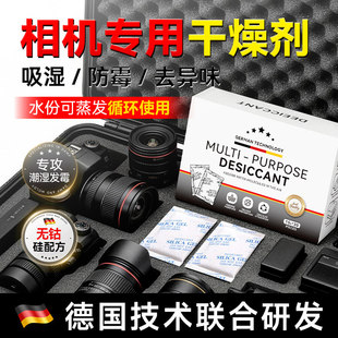 相机专用干燥剂吸湿防霉无钴硅数码摄影器材防潮干燥包可循环使用